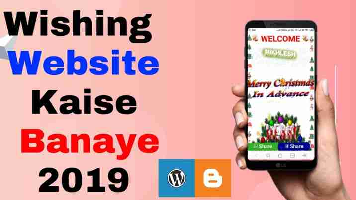 Wishing Website Kaise Banaye