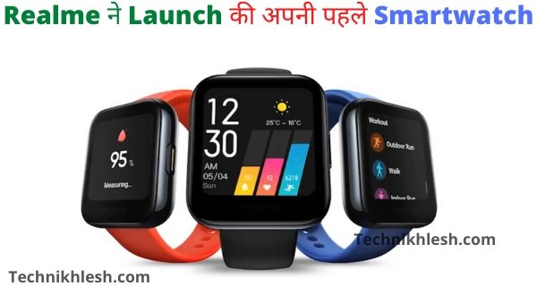 realme new smartwatch launch