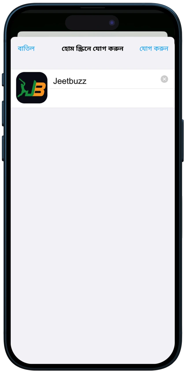 আপনার হোম স্ক্রিনে JeetBuzz অ্যাপ আইকন কিভাবে যোগ করবেন তার সহজ ধাপ।